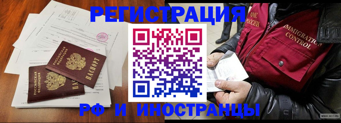 прописка иностранных граждан в Кашине